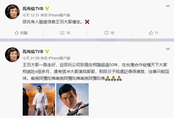 馬海倫今午更新微博澄清誤傳，但卻沒刪除之前那條發文。