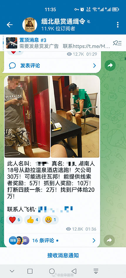 悬赏讯息称打断胳膊或杀害对方都有赏金。