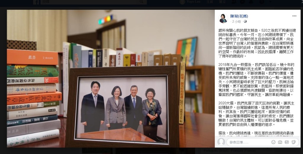 陳菊FB截圖