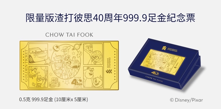 指定户口维持指定存款结余至10月5日的客户,可获限量版「渣打彼思40周年999.9足金纪念票」。 指定户口维持指定存款结余至10月5日的客户,可获限量版「渣打彼思40周年999.9足金纪念票」。