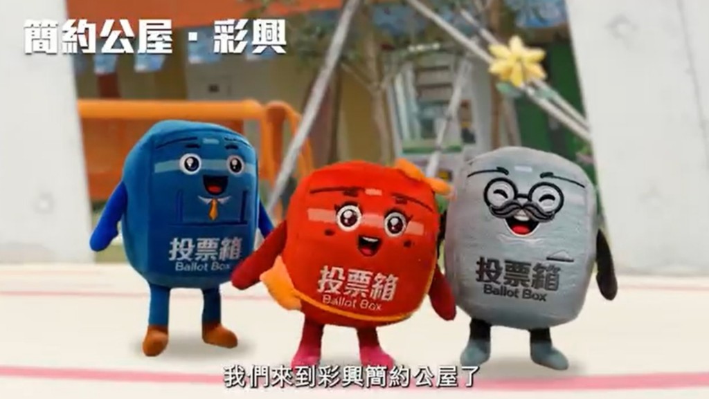 「幸福家族」和「票箱家族」兩大家族，第三波宣傳攻勢到簡約公屋和過渡性房屋。何永賢fb影片截圖