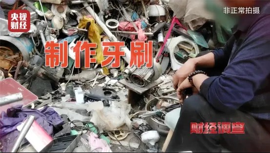 央视揭发有人将化工废料重用，制作即弃牙刷售予酒店民宿。财经调查截图