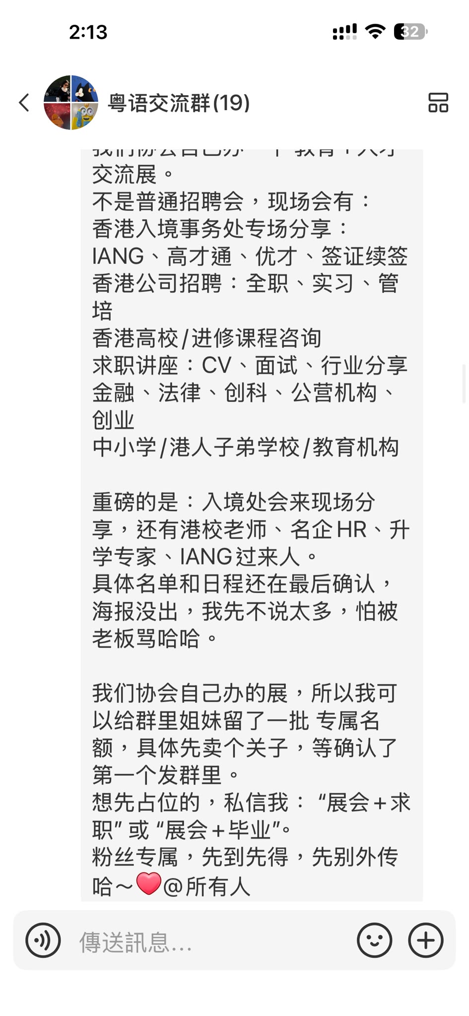 帖主又聲稱在展會中,會有入境處人員到現場分享,還有港校老師、著名企業的人力資源代表及升學專家等背景人士出席。 帖主又聲稱在展會中,會有入境處人員到現場分享,還有港校老師、著名企業的人力資源代表及升學專家等背景人士出席。
