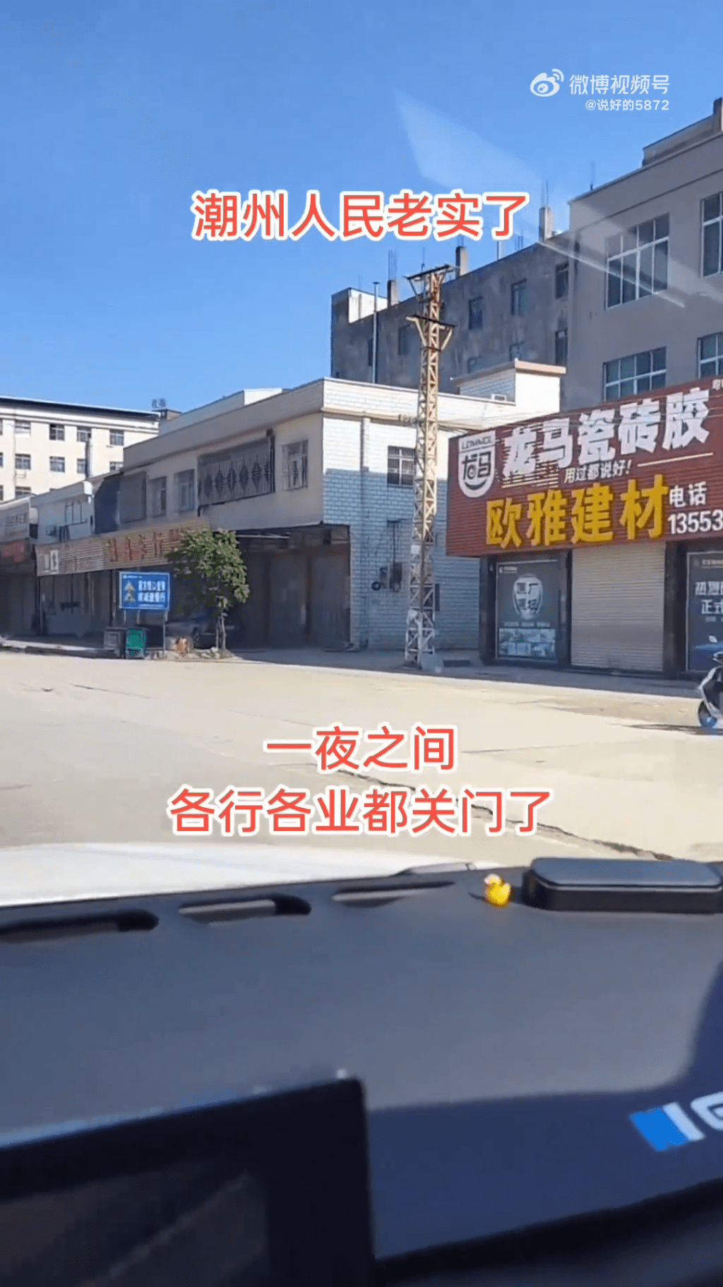 網民發布影像稱廣東潮汕多間店舖關閉。