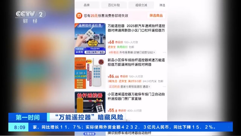 央視實測「萬能遙控器」,證實能任意開啟多種機構閘門。央視 央視實測「萬能遙控器」,證實能任意開啟多種機構閘門。央視