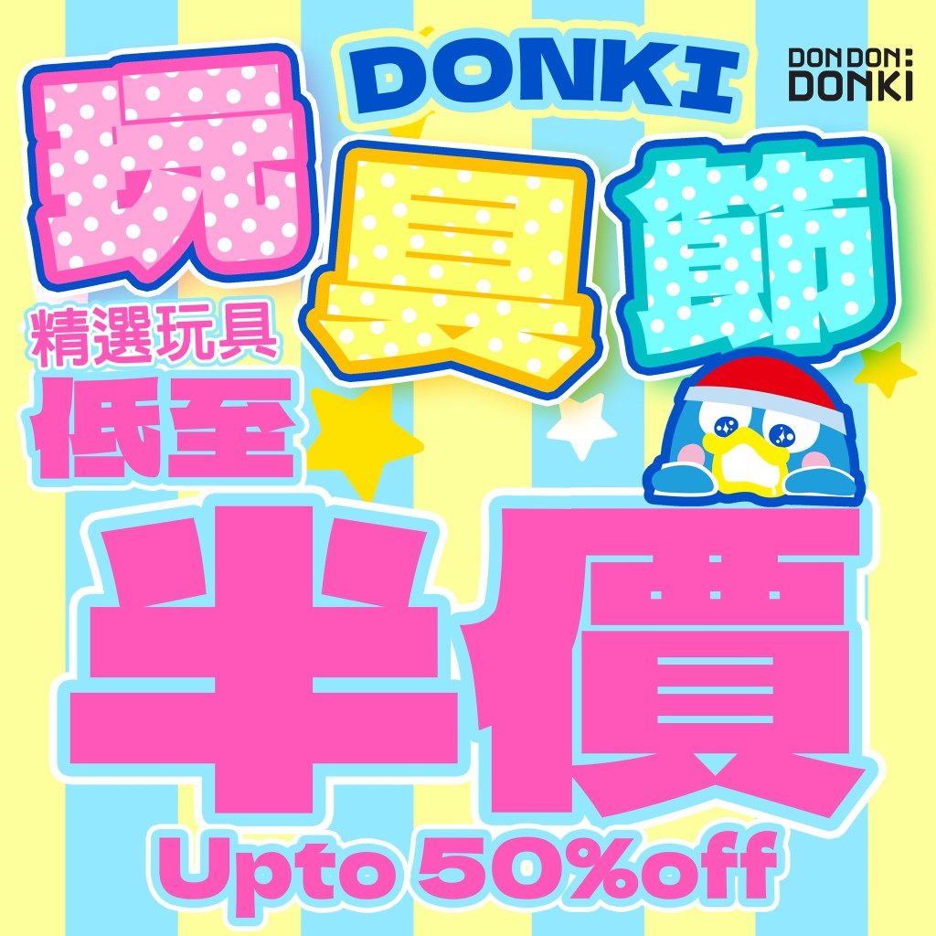 DONKI推出玩具节