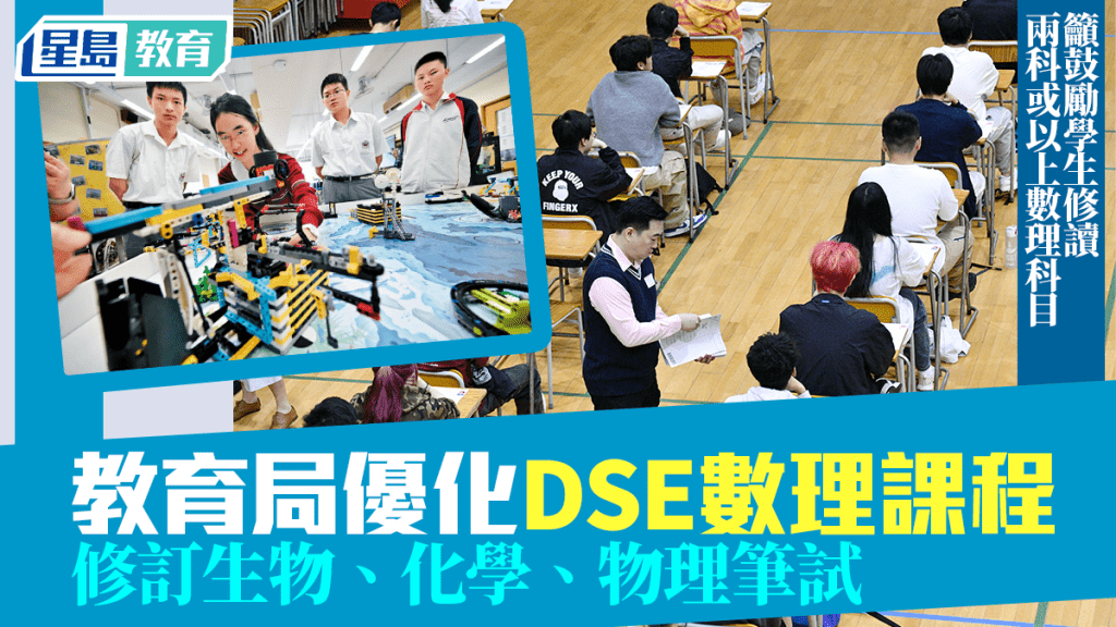 教育局呼籲學校鼓勵高中生選修兩科或以上的數理科目，但強調不設硬指標。資料圖片