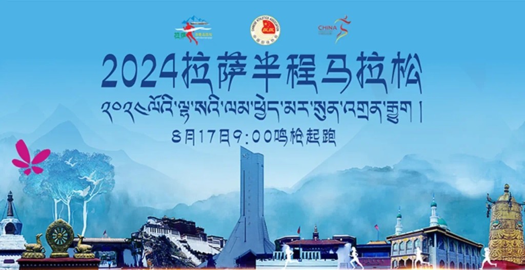  2024西藏拉萨半程马拉松赛有5000人参加。