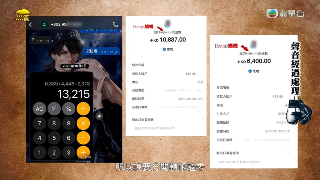 Hailey曾多次轉帳給Dennis及其母親。 Hailey曾多次轉帳給Dennis及其母親。