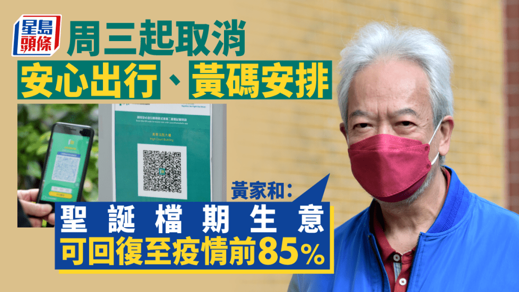 政府明日起取消強制使用「安心出行」的要求。