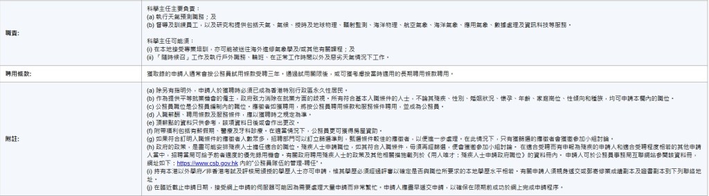 科學主任屬公務員職位空缺。「公務員事務局」網頁截圖