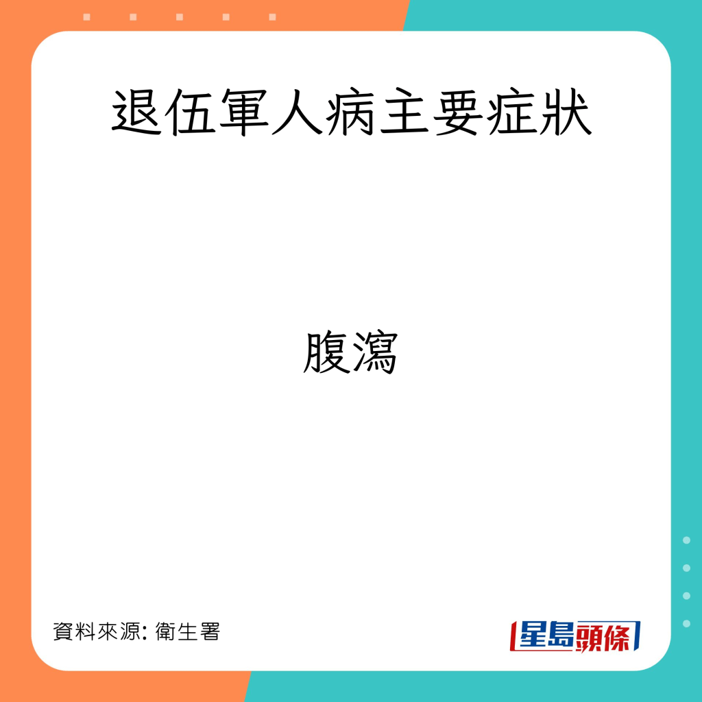 退伍軍人病主要症狀