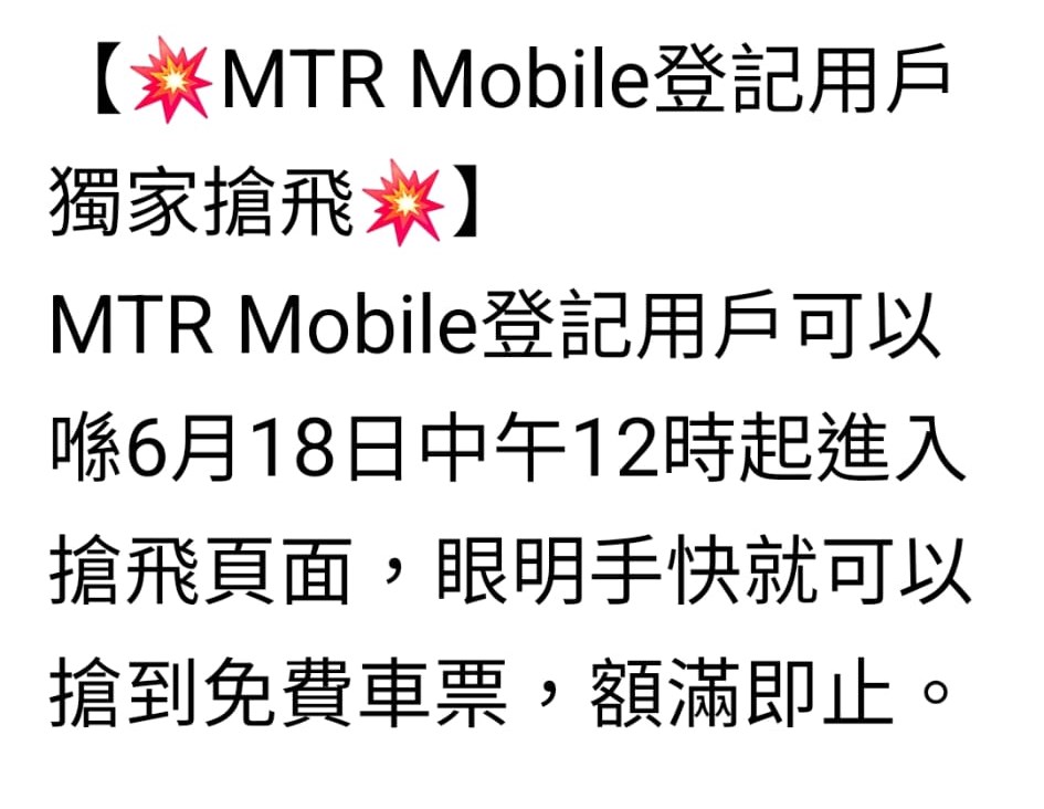 高鐵臥鋪列車免費車票額滿即止。MTR Mobile截圖