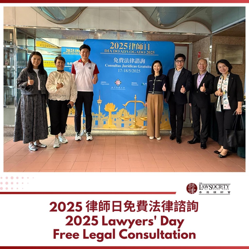 2025澳門律師日,為期3天在澳門舉行。香港律師會fb 2025澳門律師日,為期3天在澳門舉行。香港律師會fb