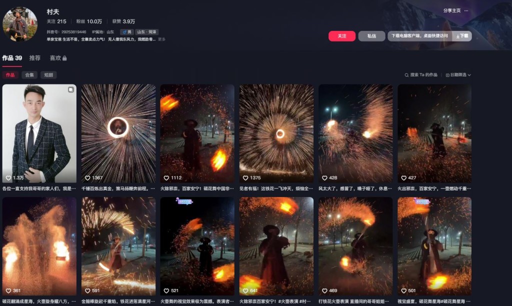 打鐵花網紅「村夫」在短片平台有10萬粉絲。