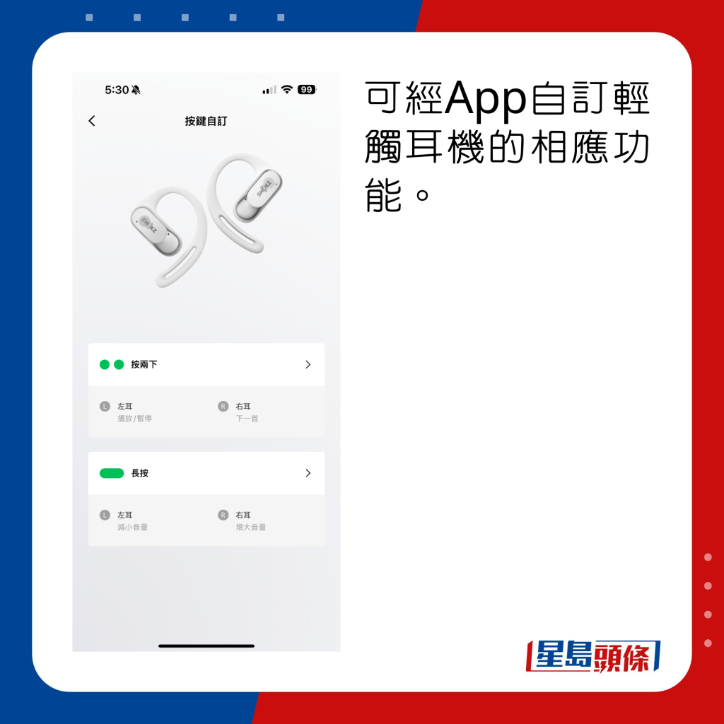 可经App自订轻触耳机的相应功能。