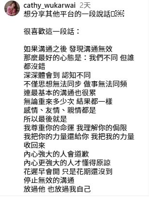 ​胡家惠發文鼓勵自己。