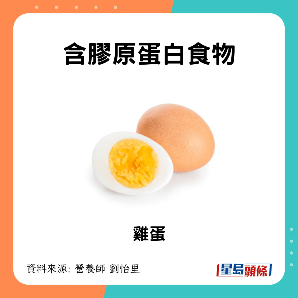 含膠原蛋白食物 雞蛋