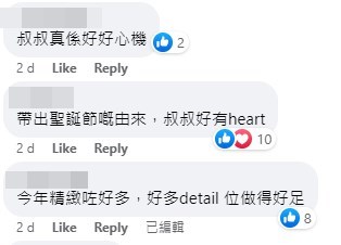 网民：带出圣诞节嘅由来，叔叔好有heart（心）。fb「真.屯门友」截图