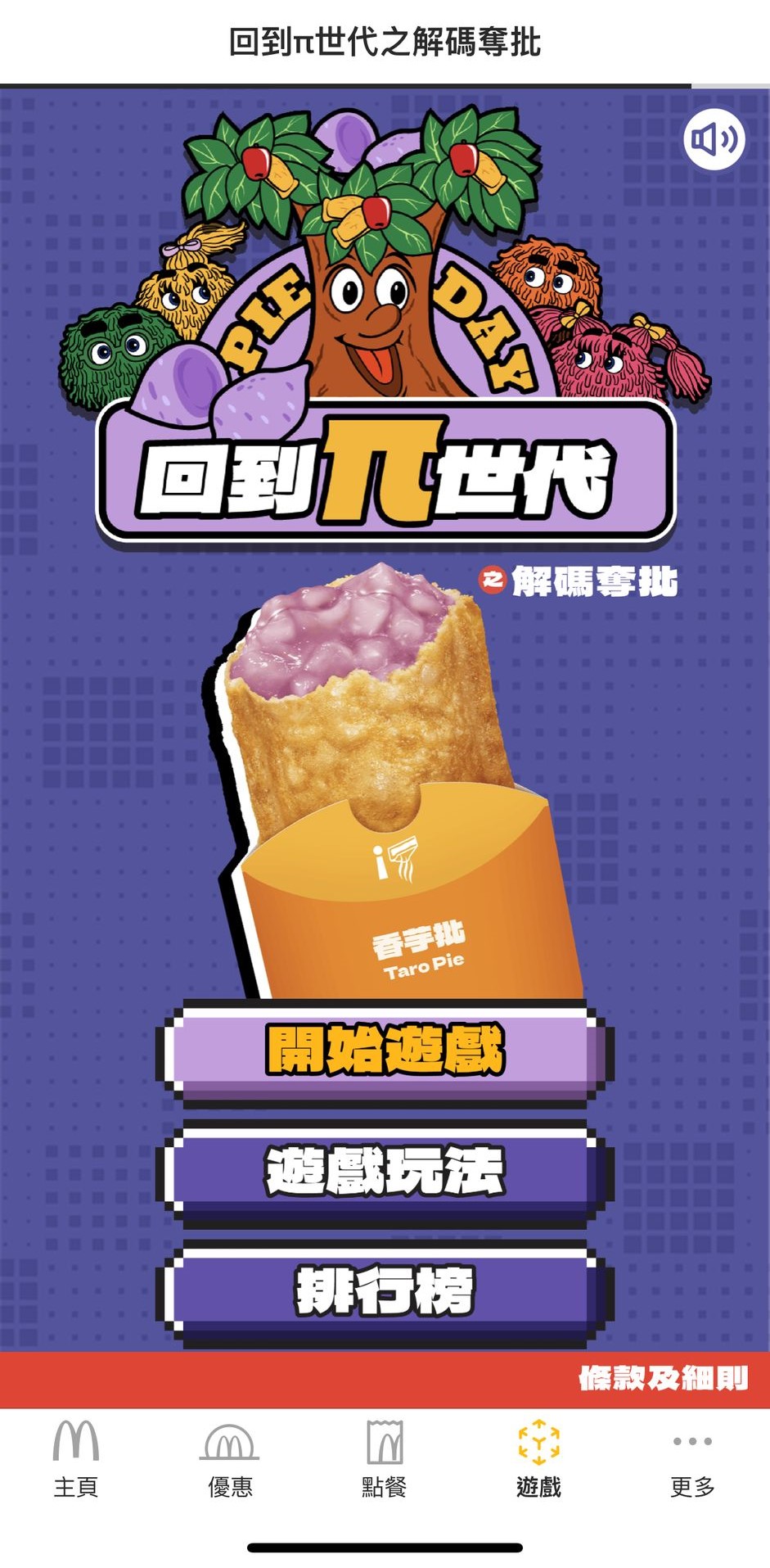 麦当劳优惠｜3.14 Pie Day回归！全日叹$3.1香芋批＋1招30免费任食苹果批