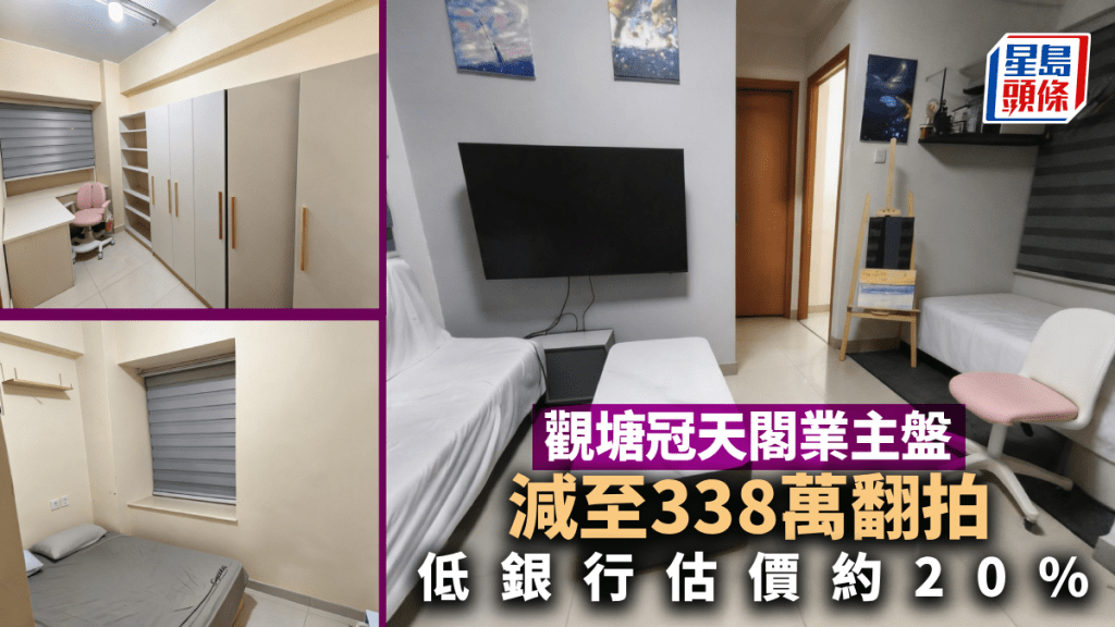 觀塘冠天閣業主盤減至338萬翻拍 低銀行估價約20%