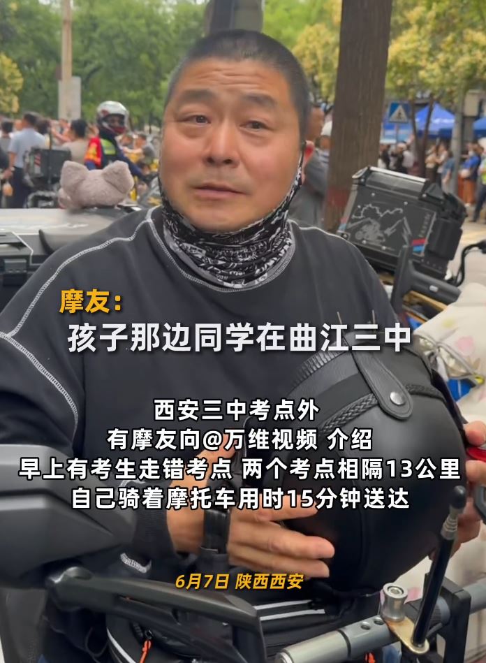 義載電單車手15分鐘，將考生送到13公里外的正確試場。萬維視頻