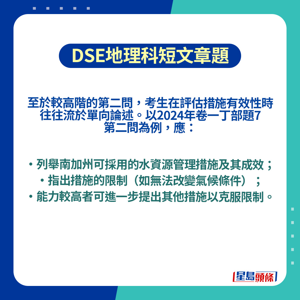 DSE地理科短文章題答題例子。