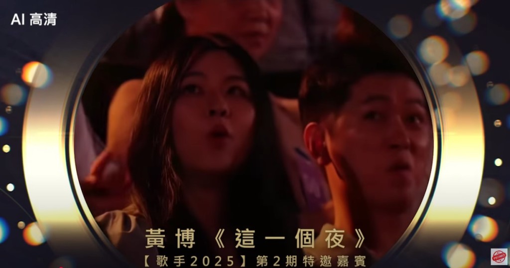 黃博一開聲已得到現場觀眾歡呼聲。 黃博一開聲已得到現場觀眾歡呼聲。