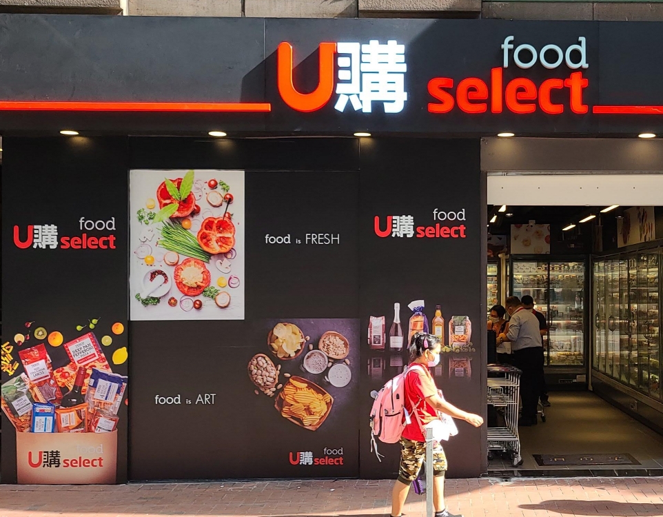 華潤萬家(香港)董事總經理徐良帶領旗下超市U購select,於過去一年不斷擴充。何健勇攝