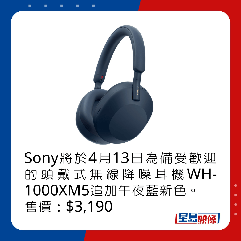 Sony将于4月13日为备受欢迎的头戴式无线降噪耳机WH-1000XM5追加午夜蓝新色。售价：$3,190