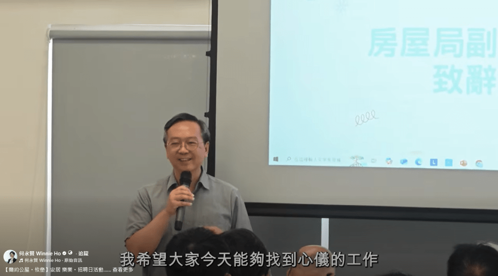 房屋局副局長戴尚誠。何永賢FB圖片 房屋局副局長戴尚誠。何永賢FB圖片