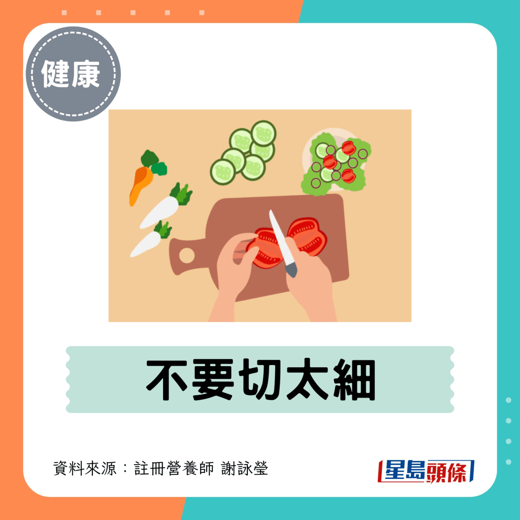 1. 不要切太细 1. 不要切太细