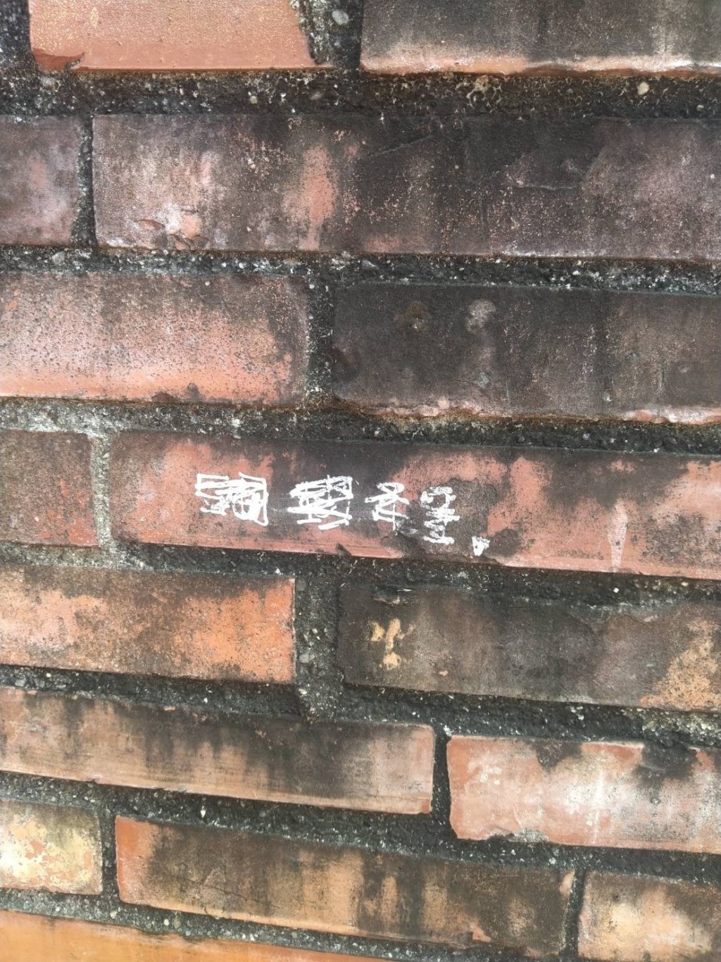 恒春古城遭人寫上「古城之戀」等大字。陳文弘fb