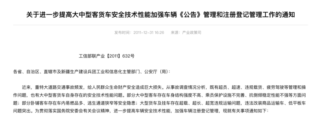 2011年官方已明确规定在2012年禁止卧铺客车。