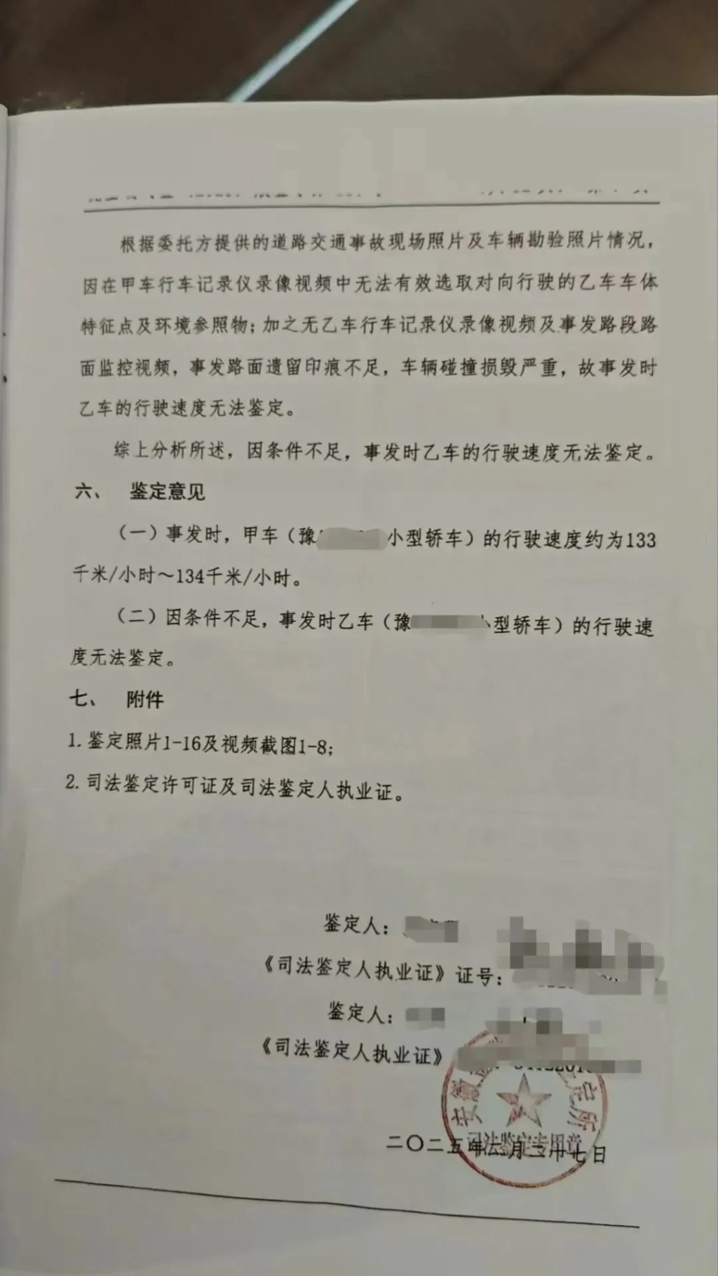 小米SU7車主王某超速越線,造成4死2傷事故。網圖 小米SU7車主王某超速越線,造成4死2傷事故。網圖