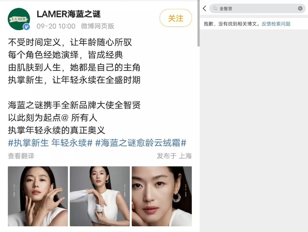 全智賢在新劇中鬧出辱華風波後,其代言的部份品牌已將其廣告下架。微博 全智賢在新劇中鬧出辱華風波後,其代言的部份品牌已將其廣告下架。微博