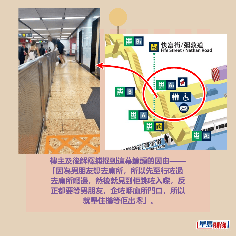 樓主及後解釋捕捉到這幕鏡頭的因由—— 「因為男朋友想去廁所，所以先至行咗過 去廁所嗰邊，然後就見到佢跳咗入嚟，反 正都要等男朋友，企咗喺廁所門口，所以 就舉住機等佢出嚟」。Threads截圖和港鐵網頁截圖