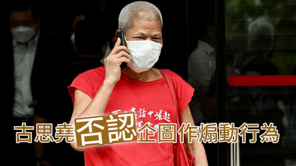 古思堯不承認控罪。資料圖片