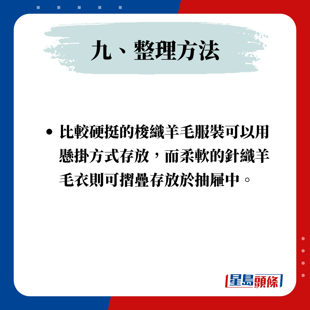 九、整理方法