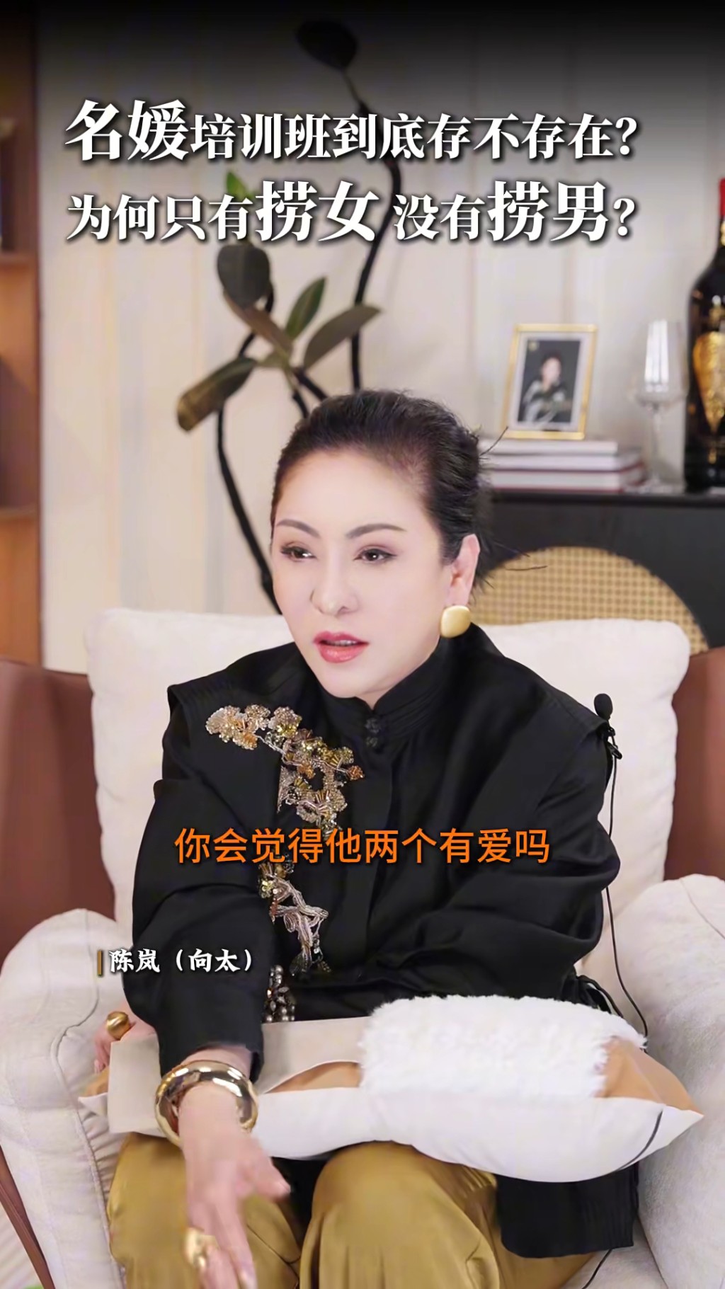 方媛處心積累捕獲郭富城？向太驚爆「天王嫂訓練營」內幕披露對方媛真實看法：她真的幸運