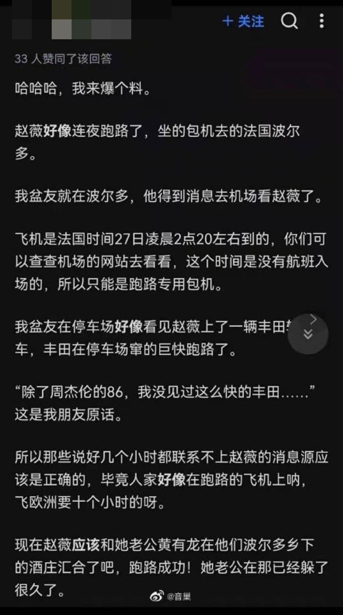 有網民聲稱得知趙薇已包機飛抵法國。