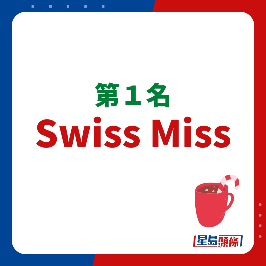 Swiss Miss