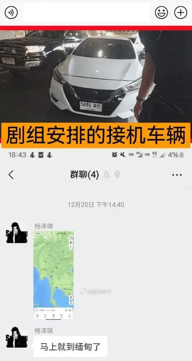 楊澤琪抵泰之後的經過：有「劇組」安排車輛接送。