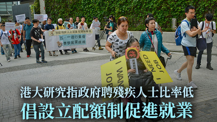 港大研指政府聘用殘疾人士比率偏低。資料圖片