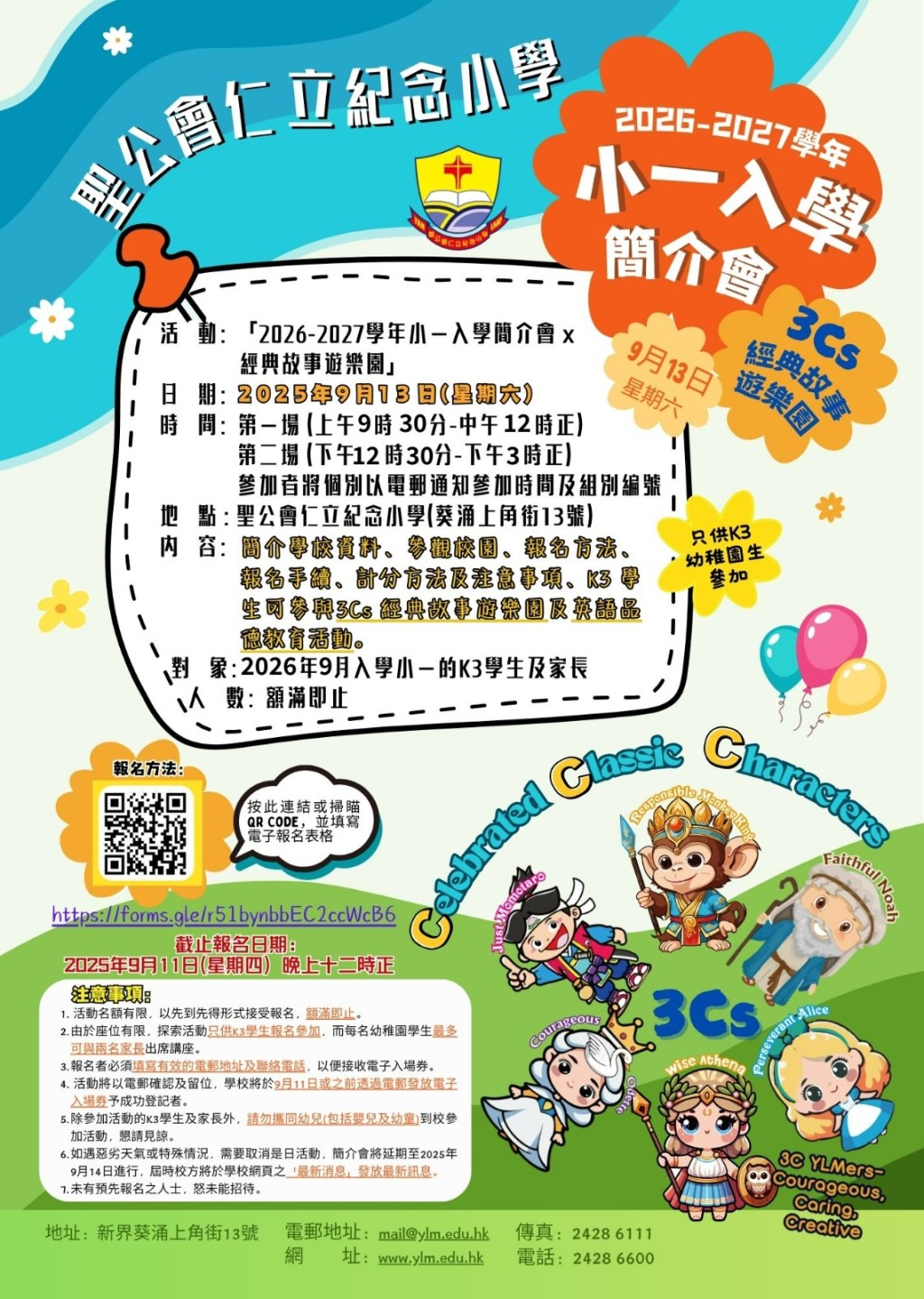 (圖片來源:聖公會仁立紀念小學官網) (圖片來源:聖公會仁立紀念小學官網)
