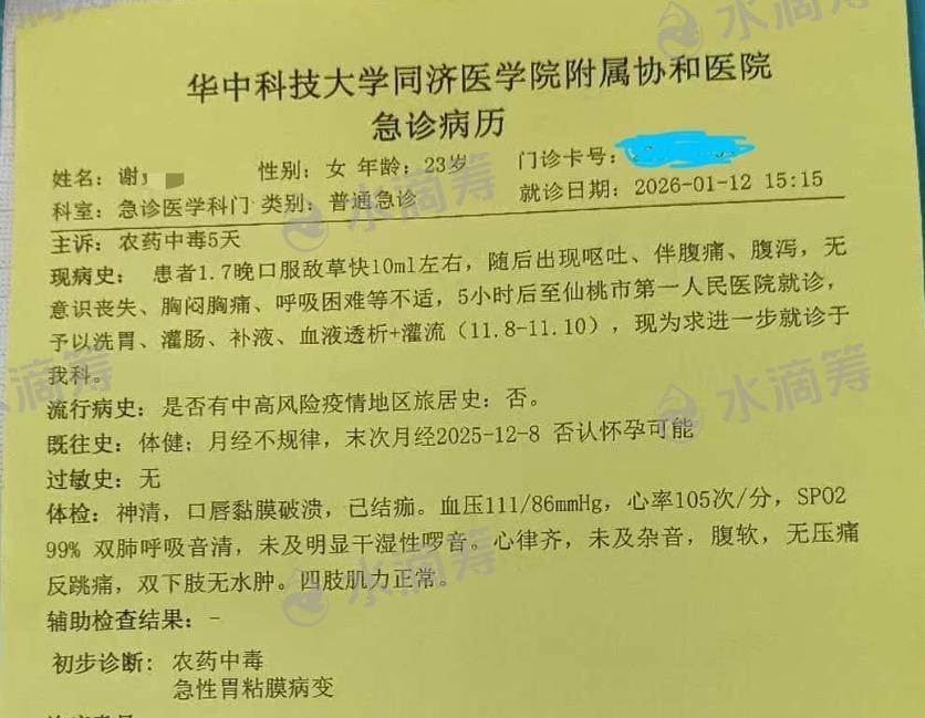 谢贝贝被逼嫁给大她15年的男子,情绪崩溃喝农药自杀获救。 谢贝贝被逼嫁给大她15年的男子,情绪崩溃喝农药自杀获救。