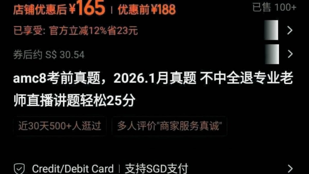 中國電商平台，有人出售AMC 8數學試題。