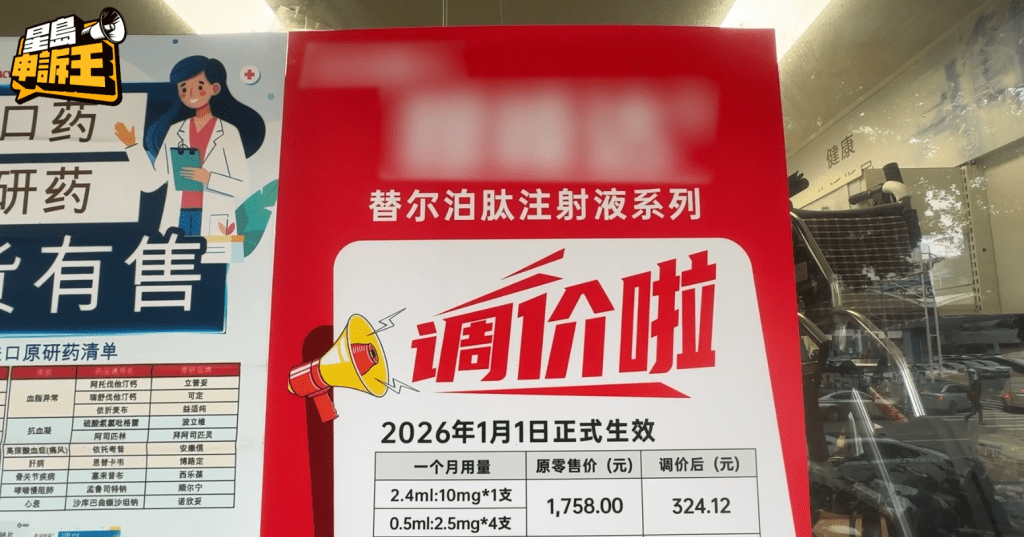 廣州的藥房門口貼有「瘦瘦筆」的宣傳廣告。