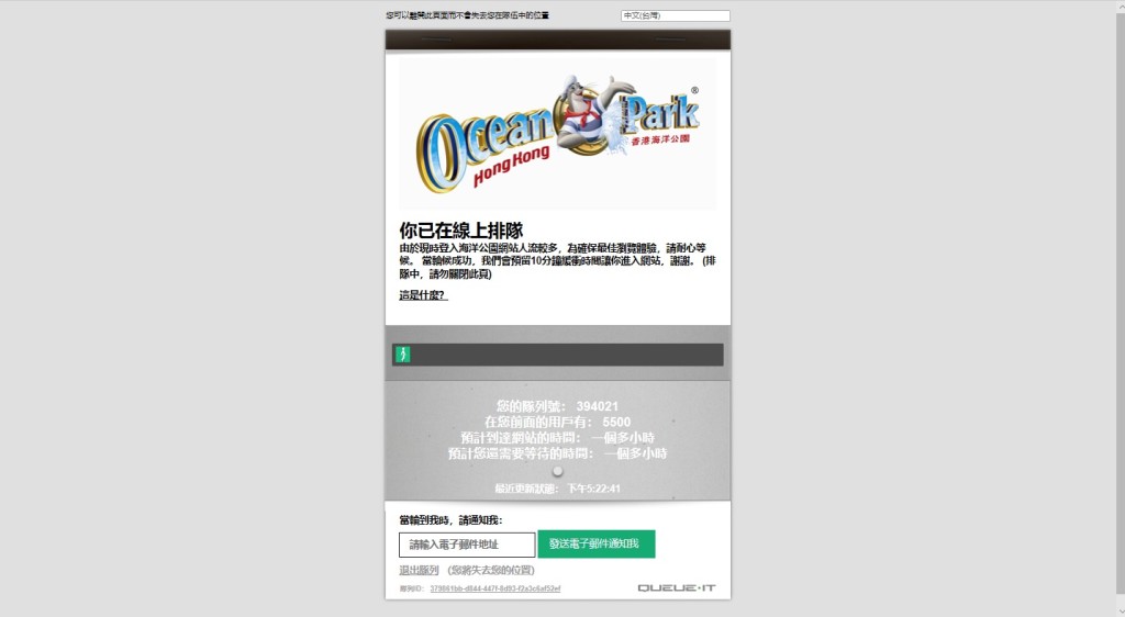 水上樂園網站顯示逾5000人輪候，需等一個多小時。網站截圖