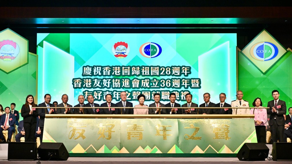 李家超出席慶祝香港回歸祖國28周年、香港友好協進會成立36周年暨友好青年之聲團就職典禮。政府新聞處
